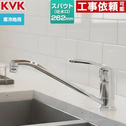 KVK KM5011シリーズ シングル混合栓 キッチン水栓 台付 ワンホール  ≪KM5011ZT≫