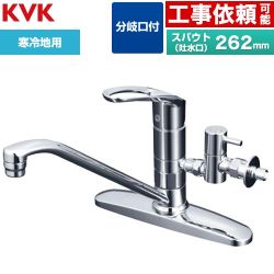 KVK シングルレバー式混合栓 分岐止水栓付 キッチン水栓 台付 ツーホール  ≪KM5091ZTTU≫