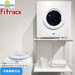 藤山 Fitrack フィットラック 乾太くん専用台 ガス衣類乾燥機部材 KS-7560AJ