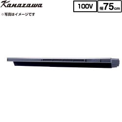 金澤工業 Eタイプ 薄型・低騒音モデル KSV-E075DSR