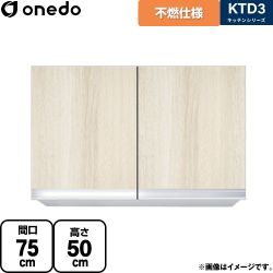 ワンド KTD3 キッチンシリーズ 吊戸棚 不燃仕様吊り戸棚 間口：75cm  木目 【直送 配送地域限定品※地図確認要 時間指定・土日祝配送・代引不可】 ≪KTD3-50-75FH-RV≫