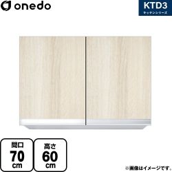 ワンド KTD3 キッチンシリーズ 吊戸棚 吊り戸棚 間口：70cm  木目 【直送 配送地域限定品※地図確認要 時間指定・土日祝配送・代引不可】 ≪KTD3-60-70HS-RV≫