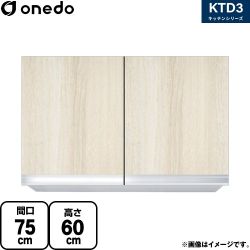 ワンド KTD3 キッチンシリーズ 吊戸棚 吊り戸棚 間口：75cm  木目 【直送 配送地域限定品※地図確認要 時間指定・土日祝配送・代引不可】 ≪KTD3-60-75HS-RV≫
