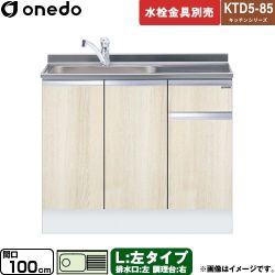 ワンド KTD5-85 キッチンシリーズ 流し台 KTD5-85-100DS-L-RV