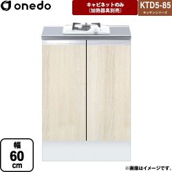 ワンド KTD5-85 キッチンシリーズ コンロ台 KTD5-85-60GC1-RV
