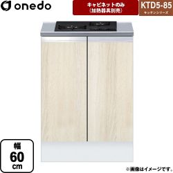 ワンド KTD5-85 キッチンシリーズ コンロ台 KTD5-85-60GC2-RV