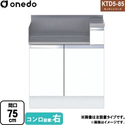 ワンド KTD5-85 キッチンシリーズ コンロ台 KTD5-85-75GT-R-SW