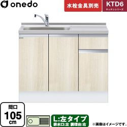 ワンド KTD6 キッチンシリーズ 流し台 KTD6-85-105DS-L-RV