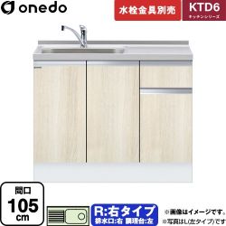 ワンド KTD6 キッチンシリーズ 流し台 KTD6-85-105DS-R-RV