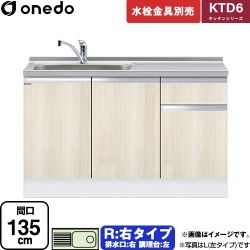 ワンド KTD6 キッチンシリーズ 流し台 流し台 右タイプ 間口：135cm  木目 【直送 配送地域限定品※地図確認要 時間指定・土日祝配送・代引不可】 ≪KTD6-85-135DS-R-RV≫