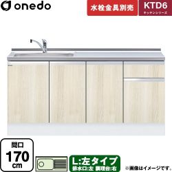 ワンド KTD6 キッチンシリーズ 流し台 KTD6-85-170DS-L-RV