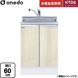 ワンド KTD6 キッチンシリーズ 流し台 KTD6-85-60DS-RV