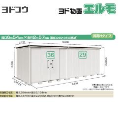 ヨドコウ 物置 ヨド物置 エルモ 間口36＋29 屋根タイプ：背高Hタイプ 耐荷重タイプ：一般型 扉タイプ：引き分け戸(扉位置：左側）  【大型重量品につき特別配送】【配送のみ※設置対応不可】【代引不可】【法人名必須】【個人宅様配送不可】≪LMD-6525HBL-CB≫