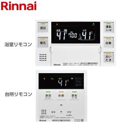 リンナイ ガス給湯器部材 MBC-262シリーズ 無線LAN対応リモコン インターホン付き浴室・台所リモコンセット 台所リモコン+浴室リモコン （本品のみの購入不可）≪MBC-262VC≫