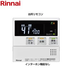 リンナイ 240シリーズ 台所リモコン ガス給湯器部材 ボイスリモコン 給湯器リモコン 【オプションのみの購入の場合、別途送料1000円必要】≪MC-240V≫