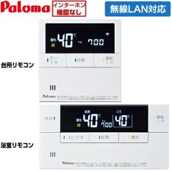 パロマ Felimo Link（フェリモリンク） ガス給湯器部材 無線LAN対応リモコン ボイス機能付マルチセット 台所リモコン＋浴室リモコン セットリモコン  ≪MFC-E238V≫