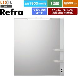 LIXIL リフラ 洗面化粧台ミラー 全高1900mm用 間口：600mm  【メーカー直送品】【代引・土日祝配送・時間指定 不可】 ≪MFRV1-601XJU≫