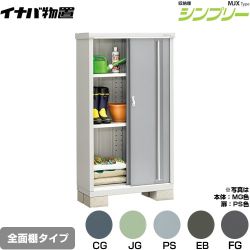 イナバ シンプリー 収納庫 MJXタイプ 物置 全面棚タイプ  【メーカー直送品】【関東限定配送】【代引不可】 ≪MJX-094D≫