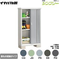 イナバ シンプリー 収納庫 MJXタイプ 物置 半棚タイプ 長もの収納タイプ  【メーカー直送品】【関東限定配送】【代引不可】 ≪MJX-094DP≫