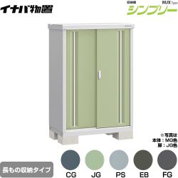 イナバ シンプリー 収納庫 MJXタイプ 物置 MJX-095CP
