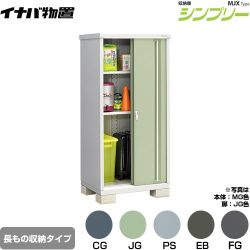 イナバ シンプリー 収納庫 MJXタイプ 物置 半棚タイプ 長もの収納タイプ  【メーカー直送品】【関東限定配送】【代引不可】 ≪MJX-097EP≫