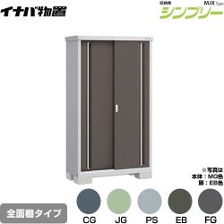 イナバ シンプリー 収納庫 MJXタイプ 物置 MJX-115E