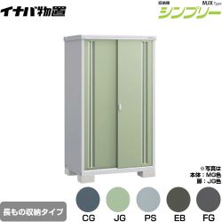 イナバ シンプリー 収納庫 MJXタイプ 物置 半棚タイプ 長もの収納タイプ  【メーカー直送品】【関東限定配送】【代引不可】 ≪MJX-117EP≫