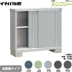 イナバ シンプリー 収納庫 MJXタイプ 物置 全面棚タイプ  【メーカー直送品】【関東限定配送】【代引不可】 ≪MJX-134B≫