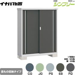 イナバ シンプリー 収納庫 MJXタイプ 物置 MJX-134DP