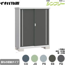 イナバ シンプリー 収納庫 MJXタイプ 物置 MJX-135DP