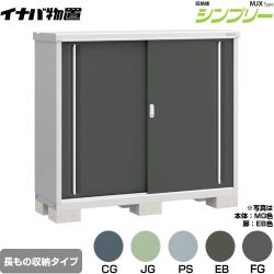 イナバ シンプリー 収納庫 MJXタイプ 物置 半棚タイプ 長もの収納タイプ  【メーカー直送品】【関東限定配送】【代引不可】 ≪MJX-155CP≫