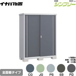 イナバ シンプリー 収納庫 MJXタイプ 物置 MJX-156E