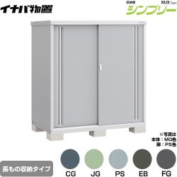 イナバ シンプリー 収納庫 MJXタイプ 物置 半棚タイプ 長もの収納タイプ  【メーカー直送品】【関東限定配送】【代引不可】 ≪MJX-159DP≫