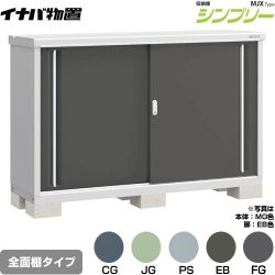 イナバ シンプリー 収納庫 MJXタイプ 物置 全面棚タイプ  【メーカー直送品】【関東限定配送】【代引不可】 ≪MJX-175B≫