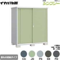イナバ シンプリー 収納庫 MJXタイプ 物置 半棚タイプ 長もの収納タイプ  【メーカー直送品】【関東限定配送】【代引不可】 ≪MJX-179EP≫