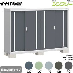 イナバ シンプリー 収納庫 MJXタイプ 物置 MJX-195CP