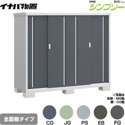 イナバ シンプリー 収納庫 MJXタイプ 物置 全面棚タイプ  【メーカー直送品】【関東限定配送】【代引不可】 ≪MJX-197D≫