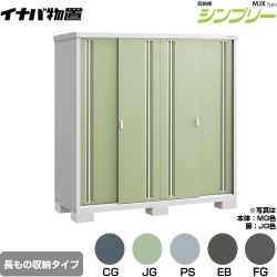 イナバ シンプリー 収納庫 MJXタイプ 物置 MJX-197EP