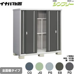 イナバ シンプリー 収納庫 MJXタイプ 物置 全面棚タイプ  【メーカー直送品】【関東限定配送】【代引不可】 ≪MJX-199E≫