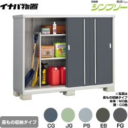 イナバ シンプリー 収納庫 MJXタイプ 物置 半棚タイプ 長もの収納タイプ  【メーカー直送品】【関東限定配送】【代引不可】 ≪MJX-216DP≫