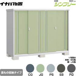 イナバ シンプリー 収納庫 MJXタイプ 物置 MJX-217DP