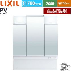 LIXIL PVシリーズ 洗面化粧台ミラー 全高1780mm用 間口：750mm  ホワイト（キャビネット本体） 洗面化粧台本体別売 【メーカー直送品】【代引・土日祝配送・時間指定 不可】 ≪MPV1-753TYJ≫