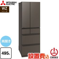 三菱 WZシリーズ 冷蔵庫 フレンチドア 両開きタイプ 495L  グランドアンバーグレー 【大型重量品につき特別配送※配送にお日にちかかります】【設置無料】【代引不可】 ≪MR-WZ50N-H≫