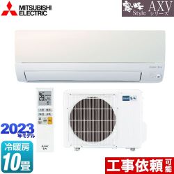 三菱 AXVシリーズ　霧ヶ峰 Style ルームエアコン 冷房/暖房：10畳程度  パールホワイト ≪MSZ-AXV2823S-W≫