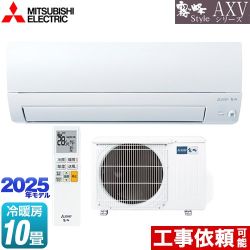 三菱 AXVシリーズ 霧ヶ峰 ルームエアコン 奥行すっきりモデル 冷房/暖房：10畳程度  ピュアホワイト ≪MSZ-AXV2825-W≫