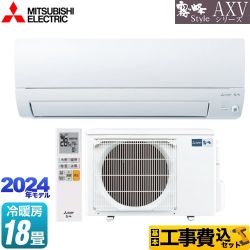 【工事費込セット（商品＋基本工事）】 三菱 AXVシリーズ ルームエアコン 奥行すっきりモデル 冷房/暖房：18畳程度  ピュアホワイト ≪MSZ-AXV5624S-W≫