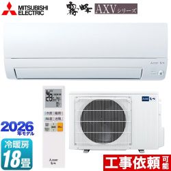 三菱 霧ヶ峰 AXVシリーズ ルームエアコン 奥行すっきりモデル 冷房/暖房：18畳程度  ピュアホワイト ≪MSZ-AXV5626S-W≫