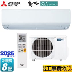 【工事費込セット（商品＋基本工事）】 三菱 霧ヶ峰 BXVシリーズ ルームエアコン 冷房/暖房：8畳程度  ピュアホワイト ≪MSZ-BXV2526-W≫