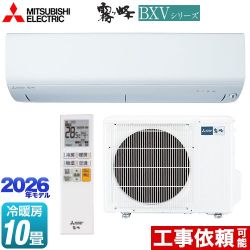 三菱 霧ヶ峰 BXVシリーズ ルームエアコン 冷房/暖房：10畳程度  ピュアホワイト ≪MSZ-BXV2826-W≫