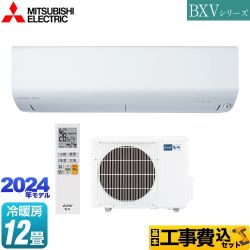 【工事費込セット（商品＋基本工事）】 三菱 BXVシリーズ　霧ヶ峰 ルームエアコン コンパクトモデル 冷房/暖房：12畳程度  ピュアホワイト ≪MSZ-BXV3624-W≫